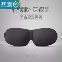 显彩隐形鼻翼舒适个性3D立体护眼罩 遮光眼罩睡眠眼罩男女睡觉用