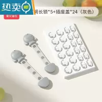 显彩儿童锁扣抽屉锁安全婴儿防开防夹手宝宝推拉门冰箱防护柜子柜门锁 [5只可调节长锁+24只插座盖]灰色房门安全扣