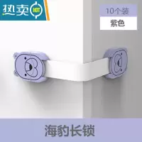 显彩儿童安全锁抽屉锁扣防夹手婴儿宝宝防护冰箱柜门柜子防开推拉移门 酒红色 海豹长锁紫10个房门安全扣