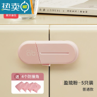 显彩柜门锁扣儿童安全锁对开锁婴儿防夹手柜子防开门卡扣抽屉扣防宝宝 盈琉粉[5只短锁-送4只防撞角]房门安全扣