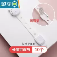 显彩安全锁抽屉锁儿童防护宝宝防开防夹手多功能柜子柜门马桶冰箱锁扣 [可调节长锁]白10个房门安全扣