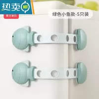 显彩儿童锁扣抽屉锁安全婴儿防开防夹手宝宝推拉门冰箱防护柜子柜门锁 默克绿[5只装/可调节款]房门安全扣