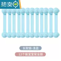 显彩抽屉锁抽屉扣防宝宝开冰箱门柜子柜门儿童锁扣婴儿防护 [浅蓝色]长软锁12个房门安全扣