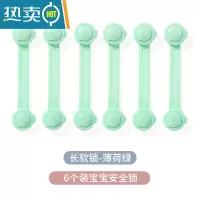 显彩抽屉锁抽屉扣防宝宝开冰箱门柜子柜门儿童锁扣婴儿防护 [薄荷色]长软锁6个房门安全扣