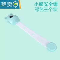 显彩儿童多功能防夹手抽屉锁宝宝婴儿安全锁防护开冰箱柜子门马桶锁扣 小熊锁绿色-3个房门安全扣