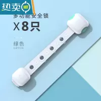 显彩婴儿童抽屉安全锁卡扣防护宝宝开冰箱饮水机衣橱柜子门防夹手器 多功能安全锁8支装(绿色)房门安全扣