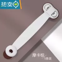 显彩抽屉锁扣儿童安全锁防宝宝夹手柜子柜门冰箱饮水机锁婴儿防护 升级款摩卡棕(5条装)房门安全扣