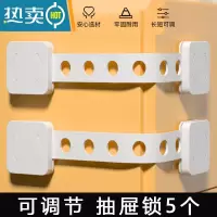 显彩抽屉锁儿童安全锁加长可调节柜门锁扣宝宝防夹手冰箱锁婴儿防护锁 桔色 白色-可调长锁5个房门安全扣