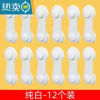 显彩抽屉锁儿童防开柜锁扣推拉门移门冰箱门关不紧器婴儿宝宝安全锁 纯白-12个装房门安全扣