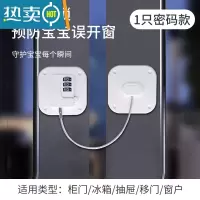 显彩儿童对开锁宝宝安全锁防夹手婴儿防护锁抽屉扣柜门锁冰箱锁窗户锁 一只装密码锁★可调节密码★[门窗抽屉冰箱]房门安全扣