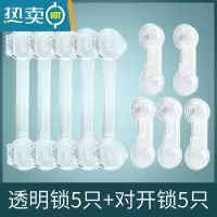显彩抽屉扣防宝宝抽屉锁儿童安全锁移门锁扣儿童锁扣柜门儿童锁冰箱锁 透明锁[5只装]+透明对开锁[5只装]房门安全扣