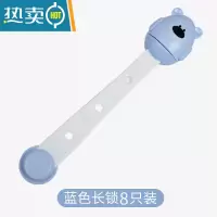 显彩儿童安全锁固定器卡扣贴衣柜推拉门柜门宝宝冰箱防偷吃抽屉防滑出 小熊长锁8只装[蓝色]房门安全扣