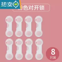 显彩宝宝推拉门冰箱防护多功能婴幼儿童安全锁扣抽屉柜子门防开防夹手 粉色对开锁(8只装)房门安全扣