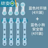 显彩宝宝推拉门冰箱防护多功能婴幼儿童安全锁扣抽屉柜子门防开防夹手 蓝色对开锁(4只装)+蓝色小狗安全锁(4只装房门安全扣