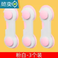 显彩抽屉锁儿童防开柜锁扣推拉门移门冰箱门关不紧器婴儿宝宝安全锁 粉白-3个装房门安全扣
