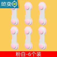 显彩抽屉锁儿童防开柜锁扣推拉门移门冰箱门关不紧器婴儿宝宝安全锁 粉白-6个装房门安全扣