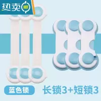 显彩儿童安全锁固定抽屉卡扣贴衣柜推拉门柜门防冰箱锁扣简易门扣搭扣 蓝色3只长+3只短锁房门安全扣