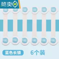 显彩儿童安全锁固定抽屉卡扣贴衣柜推拉门柜门防冰箱锁扣简易门扣搭扣 蓝色长锁 6只房门安全扣