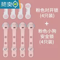 显彩宝宝推拉门冰箱防护多功能婴幼儿童安全锁扣抽屉柜子门防开防夹手 粉色对开锁(4只装)+粉色小狗安全锁(4只装房门安全扣