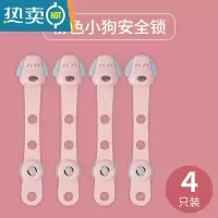 显彩宝宝推拉门冰箱防护多功能婴幼儿童安全锁扣抽屉柜子门防开防夹手 粉色小狗安全锁(4只装)房门安全扣