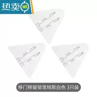 显彩移门锁扣窗子安全锁推拉门锁扣移门安全锁移门固定卡扣窗户安全锁 移门移窗锁常规款白色[3只装]房门安全扣