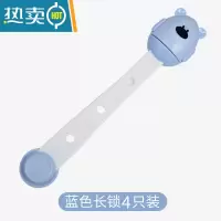 显彩儿童安全锁固定器卡扣贴衣柜推拉门柜门宝宝冰箱防偷吃抽屉防滑出 小熊长锁4只装[蓝色]房门安全扣