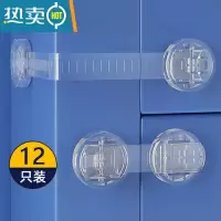 显彩抽屉锁儿童安全锁防护宝宝夹手冰箱门关不紧婴儿柜子门锁扣免打孔 可调节透明款12个房门安全扣