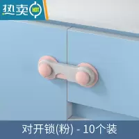 显彩儿童安全锁抽屉扣防宝宝拉冰箱门柜子门锁扣婴儿防护夹手拉抽屉锁 对开锁 粉色「10个装」房门安全扣