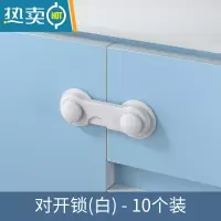 显彩儿童安全锁抽屉扣防宝宝拉冰箱门柜子门锁扣婴儿防护夹手拉抽屉锁 对开锁 白色「10个装」房门安全扣