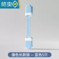 显彩抽屉扣防宝宝儿童安全锁柜门婴儿推拉移门冰箱防开夹手卡锁扣器 深蓝色 撞色长款蓝5只房门安全扣
