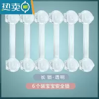 显彩抽屉锁儿童安全锁隐形防护柜门锁柜子抽屉锁扣防宝宝防夹手冰箱锁 升级透明长锁(6条)房门安全扣