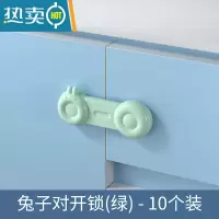 显彩儿童安全锁抽屉扣防宝宝拉冰箱门柜子门锁扣婴儿防护夹手拉抽屉锁 兔子对开锁 绿色「10个装」房门安全扣