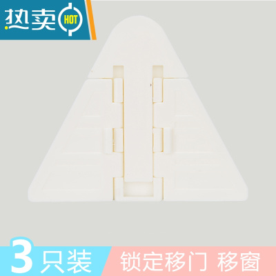 显彩儿童推拉门安全锁宝宝移门锁推拉窗户锁防盗防护锁婴儿移动门锁扣 白色-3个装房门安全扣