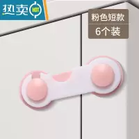 显彩抽屉固定器柜子门卡扣门扣防宝宝衣柜防开扣橱柜儿童安全锁童锁 粉色短锁6只房门安全扣