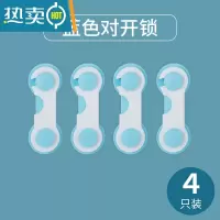 显彩婴幼儿童安全锁扣抽屉柜子门防开防夹手宝宝推拉门冰箱防护多功能 蓝色对开锁(4只装)房门安全扣