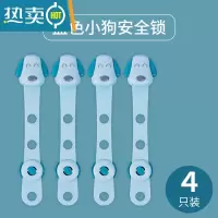 显彩婴幼儿童安全锁扣抽屉柜子门防开防夹手宝宝推拉门冰箱防护多功能 蓝色小狗安全锁(4只装)房门安全扣