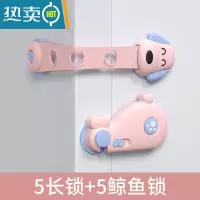 显彩儿童安全锁抽屉锁婴儿防开防夹手宝宝推拉门冰箱防护柜子柜门锁扣 粉色[5个可调节长锁+5个鲸鱼对开锁]房门安全扣