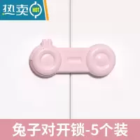显彩儿童安全锁抽屉锁婴儿防开防夹手宝宝推拉门冰箱防护柜子柜门锁扣 萌萌兔款对开锁粉色[5个装]房门安全扣