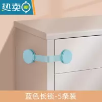 显彩儿童安全锁抽屉扣宝宝防开锁婴儿茶几衣柜子移门冰箱窗户 无痕背胶抽屉锁蓝色[5条装]房门安全扣