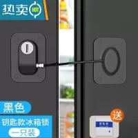 显彩冰箱锁儿童安全锁宝宝冰箱门关不紧器扣防偷吃防柜门扣防开锁扣 免打孔钥匙锁-黑色(1个装)房门安全扣
