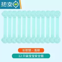 显彩抽屉扣防宝宝冰箱锁柜门柜子锁扣儿童安全锁防开门卡扣婴儿拉门锁 薄荷绿(12只长软锁)房门安全扣