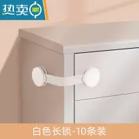 显彩儿童安全锁抽屉扣宝宝防开锁婴儿茶几衣柜子移门冰箱窗户 无痕背胶抽屉锁白色[10条装]房门安全扣