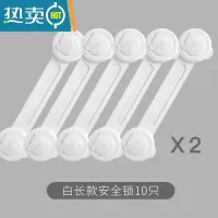 显彩抽屉锁儿童安全锁婴儿锁扣防宝宝开抽屉冰箱柜子门锁防护夹手用品 白色 白色长款10只房门安全扣