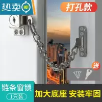 显彩窗户安全锁平开窗限位器防盗锁扣免打孔儿童防护锁门窗锁窗户卡扣 [1只装 打孔钥匙款]不锈钢锁链房门安全扣