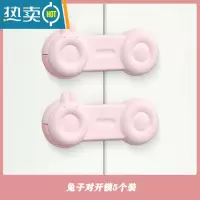 显彩儿童安全锁防护抽屉锁婴儿防夹手多功能宝宝防开冰箱柜子柜门锁扣 粉色 兔子对开锁5个房门安全扣
