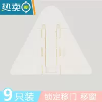 显彩儿童推拉门安全锁宝宝推拉窗户锁防盗防护锁婴儿移动门锁扣 白色-9个装房门安全扣