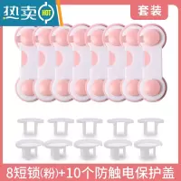 显彩防儿童抽屉安全童锁柜门锁冰箱门卡扣防开柜子扣小孩扣锁宝宝锁扣 粉色短锁[8只装 送插座盖10只]房门安全扣