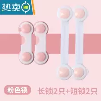 显彩防儿童抽屉安全童锁柜门锁冰箱门卡扣防开柜子扣小孩扣锁宝宝锁扣 粉色组合[2+2只装]房门安全扣