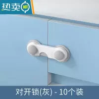 显彩儿童安全锁扣抽屉锁婴儿防开防夹手宝宝推拉门冰箱防护柜子柜门锁 白灰[对开锁10个装]房门安全扣