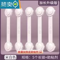 显彩防宝宝抽屉锁儿童安全锁柜门婴儿柜子冰箱锁防护安全扣锁扣防夹手 5个装长锁(米白)+送助粘剂房门安全扣